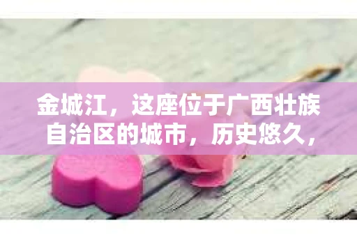 金城江,这座位于广西壮族自治区的城市,历史悠久,风景秀丽。然而,随着社会的发展,人们的生活节奏加快,一些问题也随之而来。比如,有些人可能会遇到一些棘手的问题,需要专业人士的帮助。那么,金城江有私家侦探么?这个问题,我来为大家解答。 金城江,这座位于广西壮族自治区的城市,历史悠久,风景秀丽。然而,随着社会的发展,人们的生活节奏加快,一些问题也随之而来。比如,有些人可能会遇到一些棘手的问题,需要专业人士的帮助。那么,金城江有私家侦探么?这个问题,我来为大家解答。